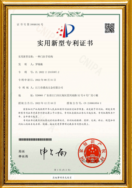 Потяните ручку